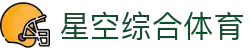 星空·综合(xingkong)体育官方网站-sports